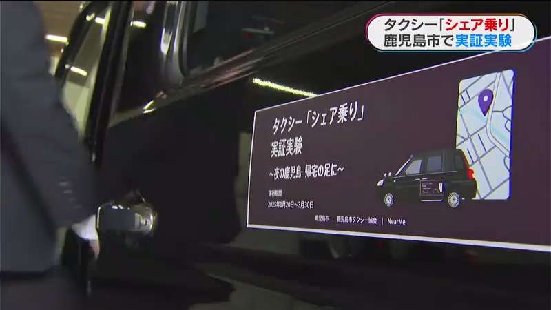 タクシー『シェア乗り』を当たり前の文化に　実証実験　来週から鹿児島市ではじまる